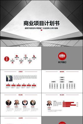 ��Լ�����ҵ��Ŀ�ƻ���PPTģ�� pptx