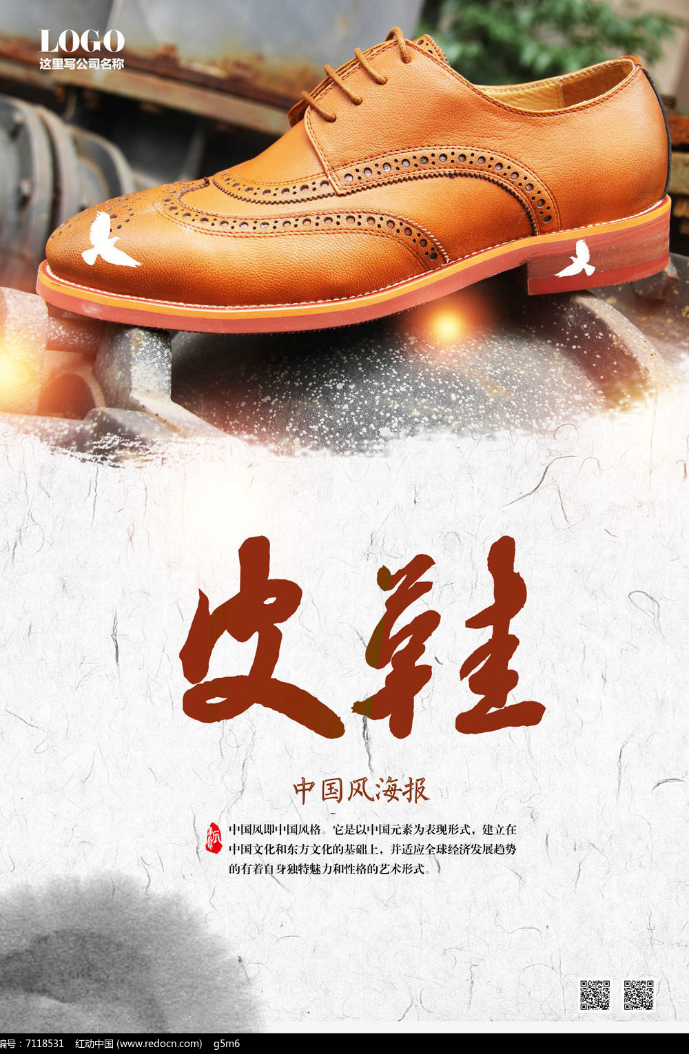 原创设计稿 海报设计/宣传单/广告牌 海报设计 皮鞋海报设计 素材描述