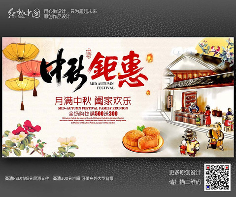 中国风中秋钜惠活动海报设计 中国风中秋钜惠活动海报设计