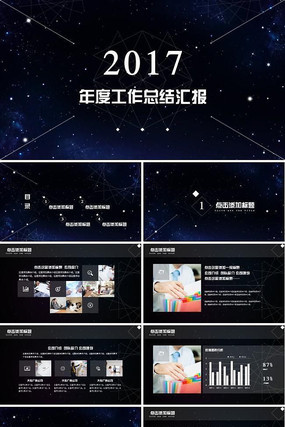 2017年最新IOS大气星空模板蓝色年度工作总结工作计划 2017年最新IOS大气星空模板蓝色年度工作总结工作计划