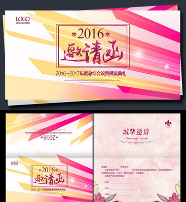 粉红色背景邀请函设计 粉红色背景邀请函设计