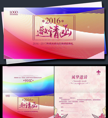 粉红色动感科技邀请函设计 粉红色动感科技邀请函设计