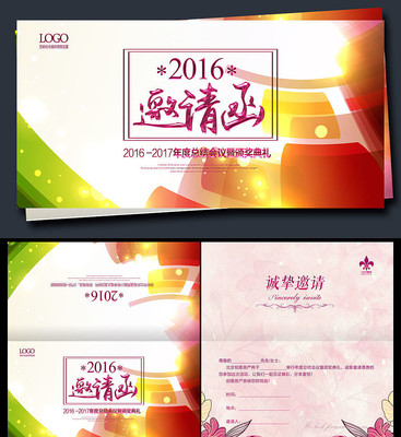 会议活动邀请函设计 会议活动邀请函设计