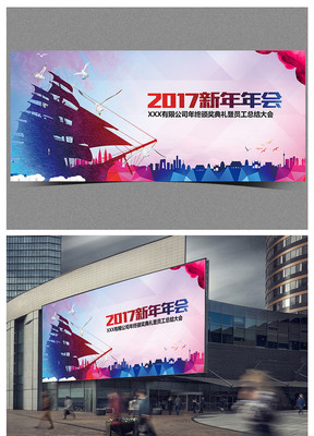 2017新年年会背景展板设计 2017新年年会背景展板设计