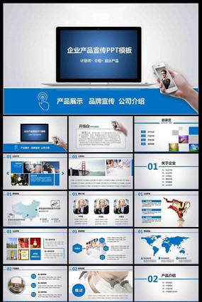 商务通用简约蓝动态企业简介PPT模板 商务通用简约蓝动态企业简介PPT模板