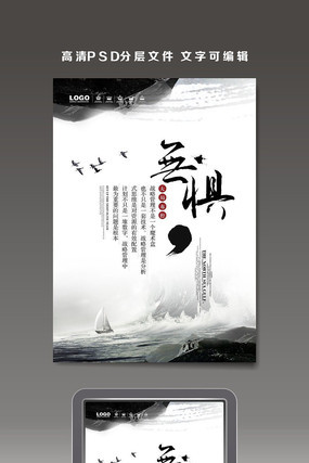 无惧挑战企业文化海报 无惧挑战企业文化海报