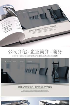 ���ȴ�����ҵ��鹫˾���ܲ�Ʒ����PPTģ��