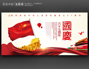 创意国庆节背景展板设计