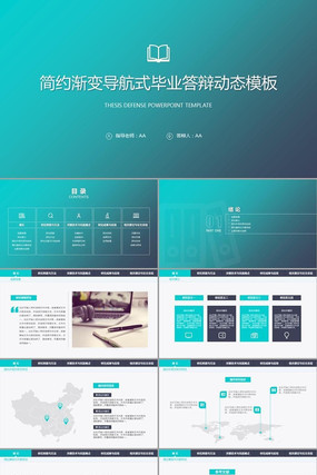 简约渐变导航式学术研究论文答辩开题报告汇报模板 简约渐变导航式学术研究论文答辩开题报告汇报模板