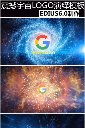 震撼ediuslogo演绎片头模板 震撼ediuslogo演绎片头模板