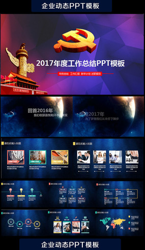 �����ܽ�PPT��������2016΢����ģ��