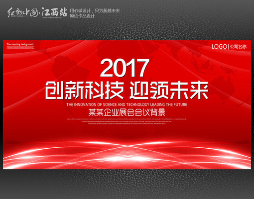 简约红色会议背景设计 简约红色会议背景设计