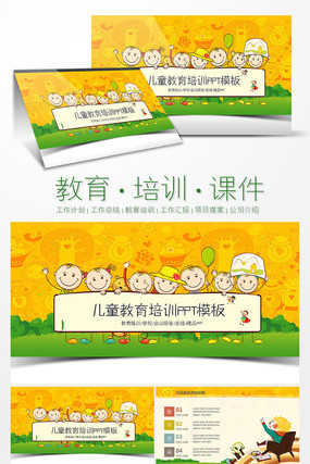 �ɰ���ͨ��ͯ������ѵ�μ�������PPTģ�� pptx