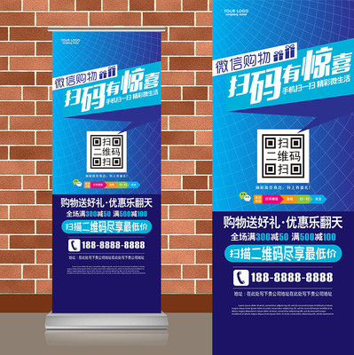 蓝色网格微信扫码二维码易拉宝 蓝色网格微信扫码二维码易拉宝