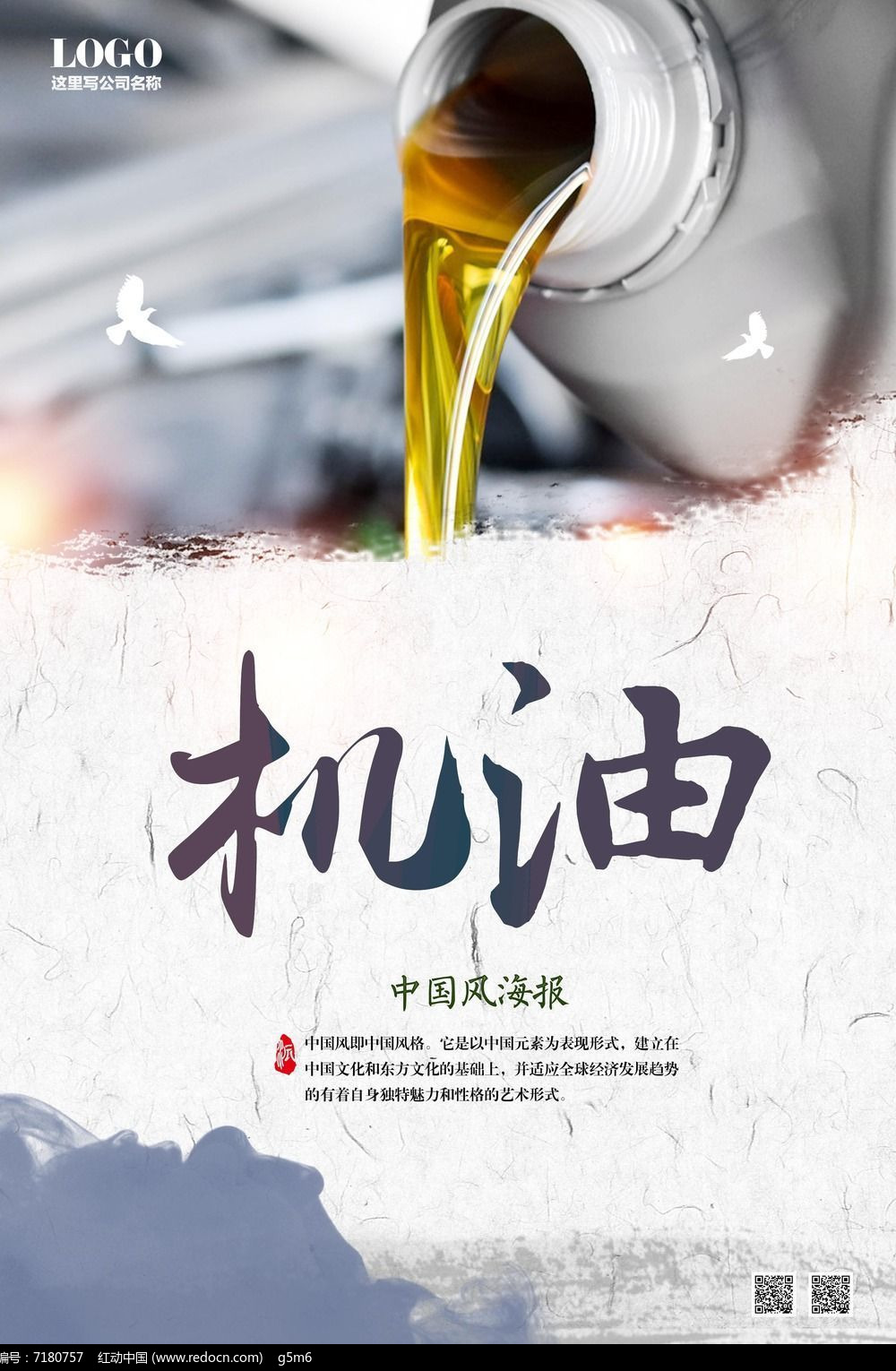 素材描述:红动网提供海报精品原创素材下载,您当前访问作品主题是机油