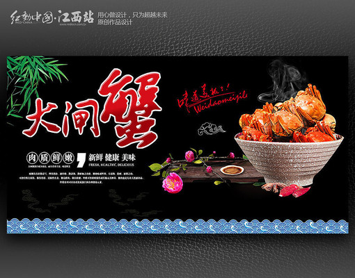 美味大闸蟹宣传展板设计 PSD