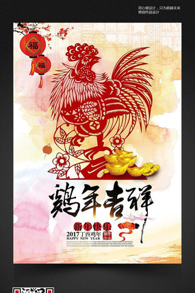 时尚水彩鸡年海报设计 时尚水彩鸡年海报设计
