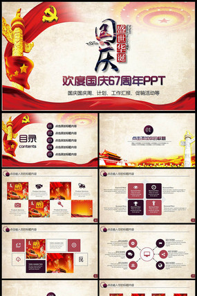 2016国庆节PPT pptx