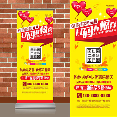 爱心气球微信扫码二维码易拉宝 爱心气球微信扫码二维码易拉宝