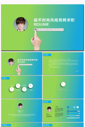 个人简历述职PPT岗位竞聘ppt模板 个人简历述职PPT岗位竞聘ppt模板