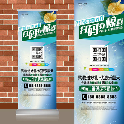 海螺微信扫码二维码易拉宝 海螺微信扫码二维码易拉宝