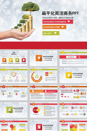 ����Ͷ�����Ʋ�ɫ��ƽ����������pptģ��