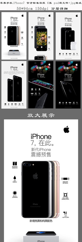 苹果7iphone7官方宣传预售宣传海报