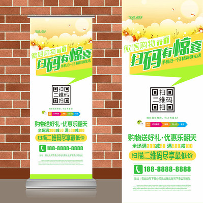 手绘祥云花卉微信扫码二维码易拉宝 手绘祥云花卉微信扫码二维码易拉宝