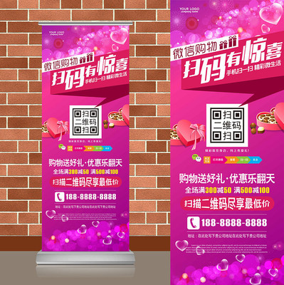 紫红色精美爱心微信扫码二维码易拉宝 紫红色精美爱心微信扫码二维码易拉宝