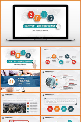 2016多彩时尚微立体年终工作总结PPT模板 2016多彩时尚微立体年终工作总结PPT模板