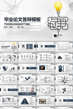 蓝色科技简约毕业论文答辩ppt模板 蓝色科技简约毕业论文答辩ppt模板