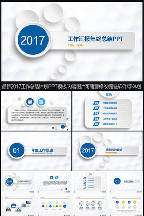 最新时尚2017工作计划年终总结汇报新年计划PPT模板 最新时尚2017工作计划年终总结汇报新年计划PPT模板