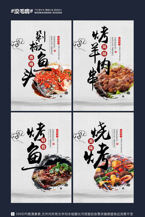 传统中国风美食宣传海报 传统中国风美食宣传海报