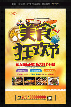 ��ʳ��С�Խ���ɫ��ʳ�������� PSD