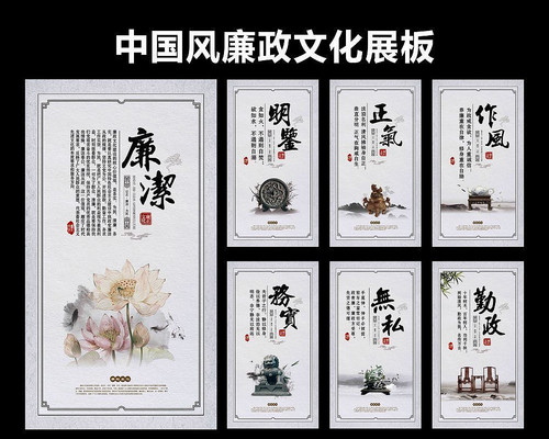中国风廉政文化 中国风廉政文化