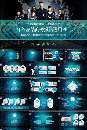 2017年终总结商务报告通用PPT