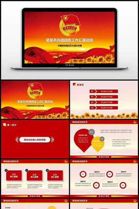 ������ί˼��㱨�ƻ��ſ�PPTģ��