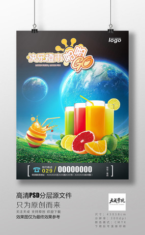 美食果汁创意水果时尚PSD海报