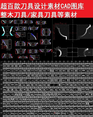 刀具素材CAD