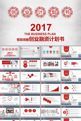 2017��ɫ��ҵ���ʼƻ���pptģ��