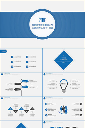 蓝色高端实用商务汇报PPT模版 蓝色高端实用商务汇报PPT模版