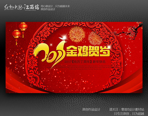 2017吉祥鸡年贺岁背景画面设计 2017吉祥鸡年贺岁背景画面设计