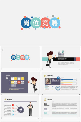 ������λ��Ƹ��ְ��̬PPTģ��