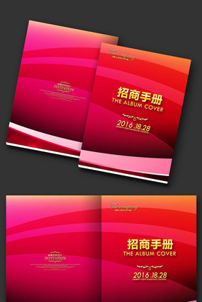 招商画册封面设计 招商画册封面设计
