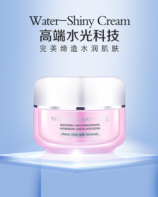 化妆品水光霜海报宣传广告 化妆品水光霜海报宣传广告