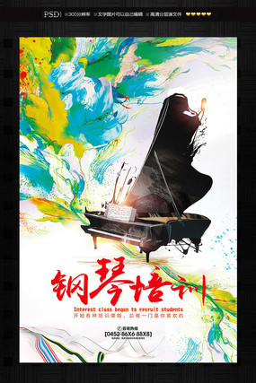 水彩钢琴培训招生海报 水彩钢琴培训招生海报
