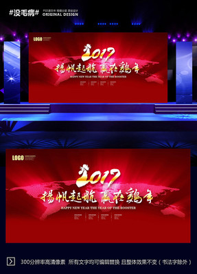 红色科技企业年会背景板 红色科技企业年会背景板