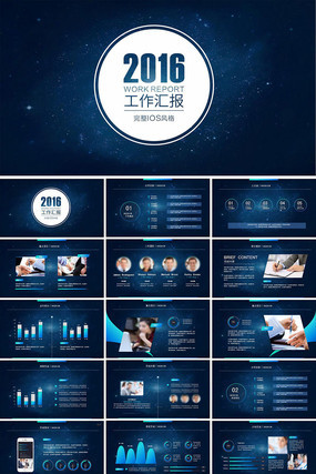 完整IOS风格工作汇报PPT模板 完整IOS风格工作汇报PPT模板