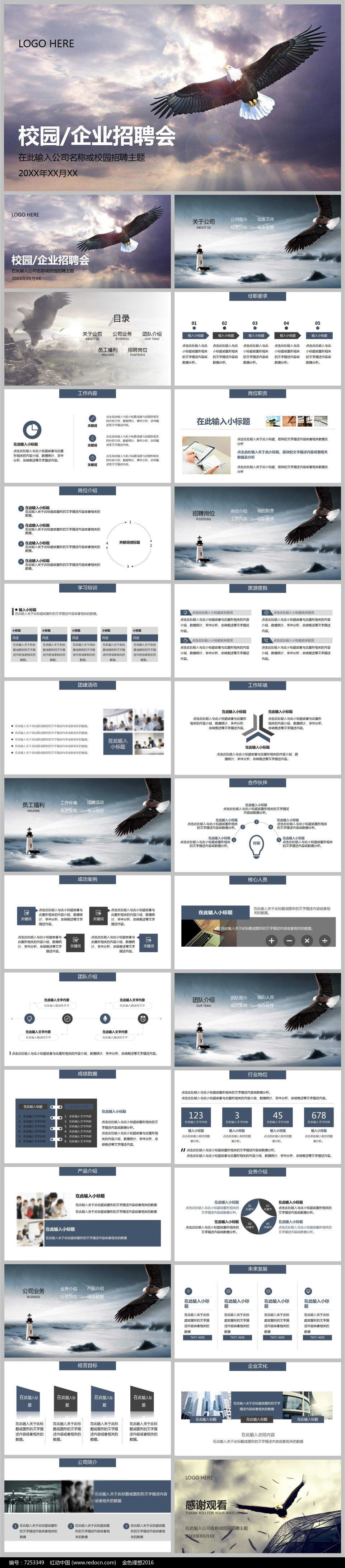 校园企业招聘会PPT模板