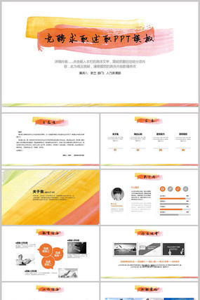 简约求职竞聘述职PPT模板 ppt